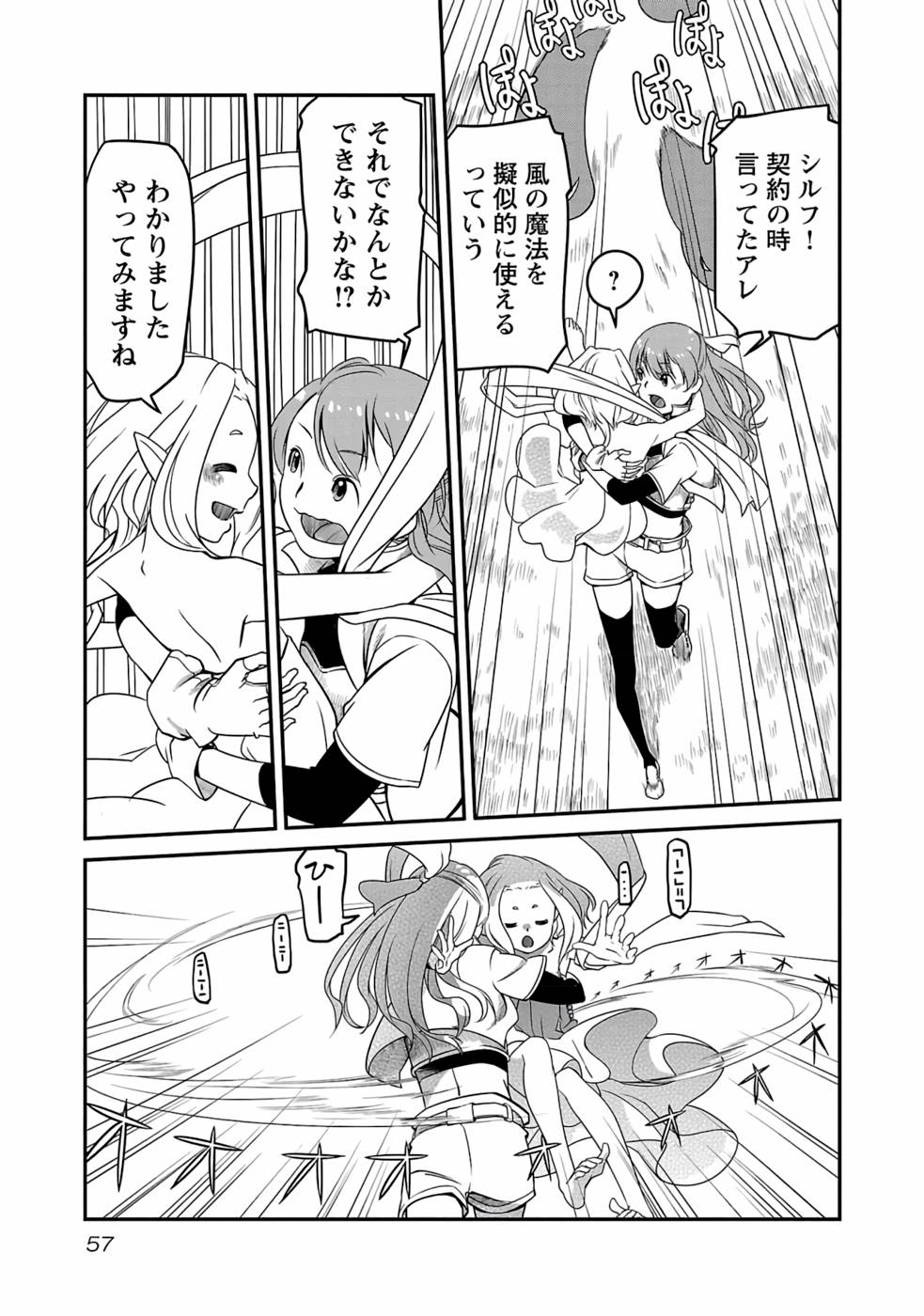 Saishu wa Game no Kihon desu!! - Saishu Dougu de datte Tatakaemasu Chapter 2 21ページ