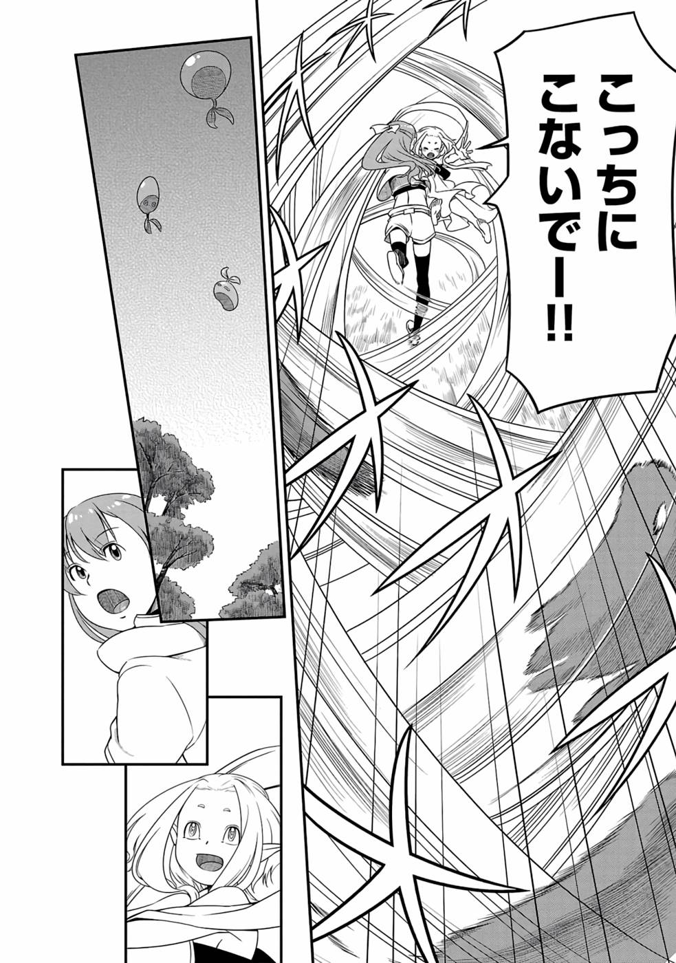 Saishu wa Game no Kihon desu!! - Saishu Dougu de datte Tatakaemasu Chapter 2 22ページ