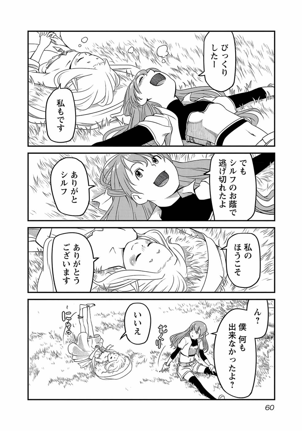 Saishu wa Game no Kihon desu!! - Saishu Dougu de datte Tatakaemasu Chapter 2 24ページ