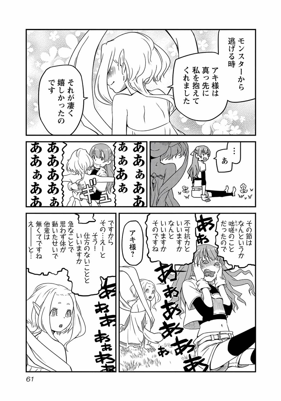 Saishu wa Game no Kihon desu!! - Saishu Dougu de datte Tatakaemasu Chapter 2 25ページ