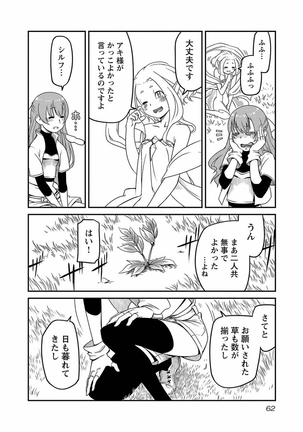 Saishu wa Game no Kihon desu!! - Saishu Dougu de datte Tatakaemasu Chapter 2 26ページ