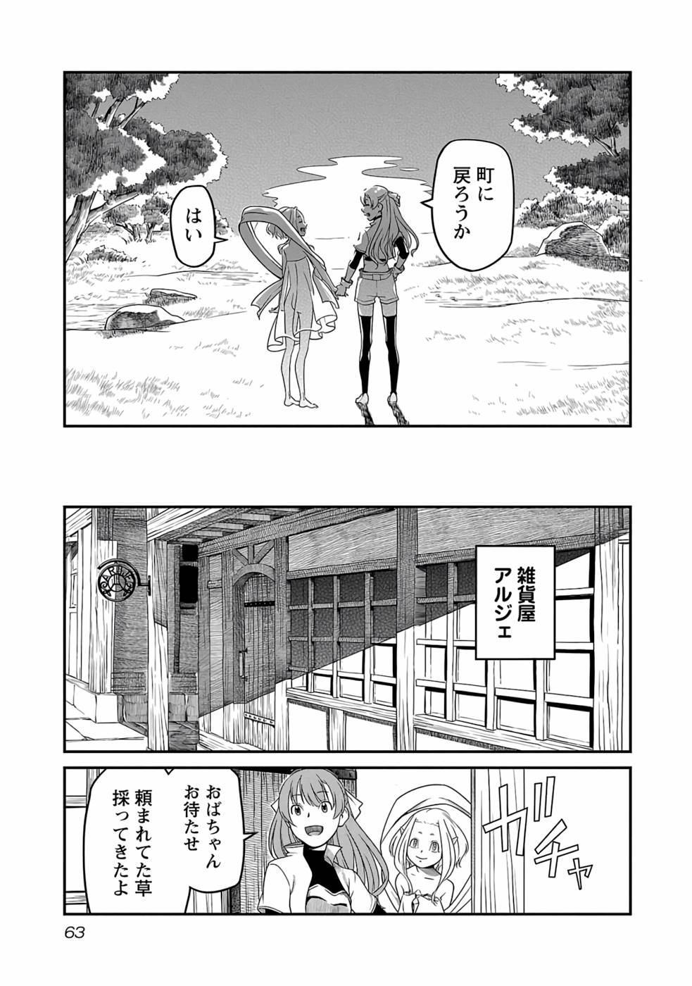 Saishu wa Game no Kihon desu!! - Saishu Dougu de datte Tatakaemasu Chapter 2 27ページ