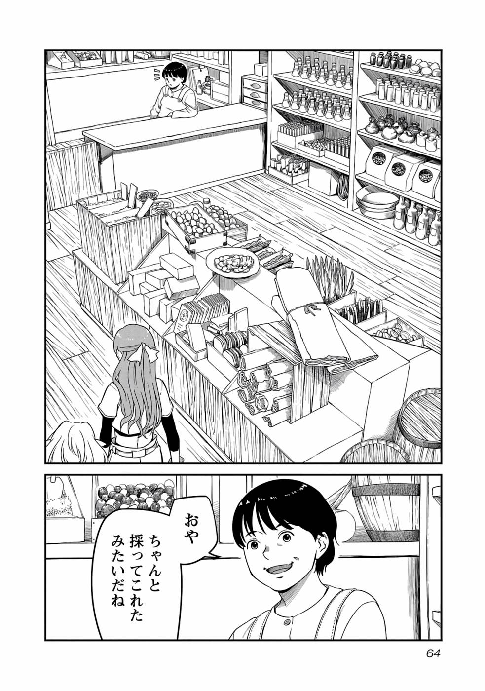 Saishu wa Game no Kihon desu!! - Saishu Dougu de datte Tatakaemasu Chapter 2 28ページ