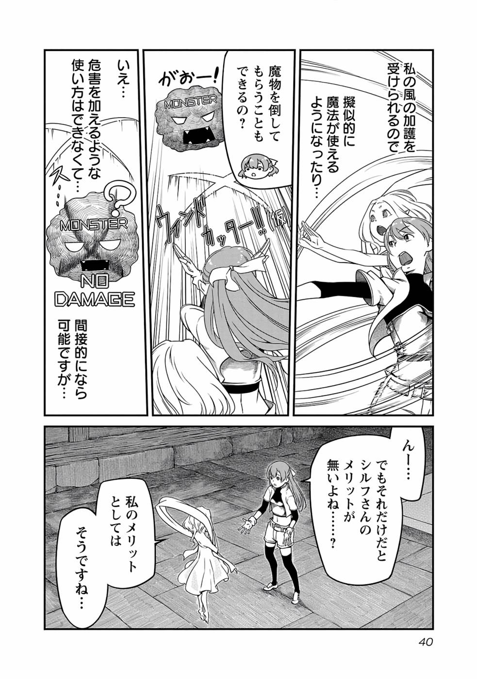 Saishu wa Game no Kihon desu!! - Saishu Dougu de datte Tatakaemasu Chapter 2 4ページ