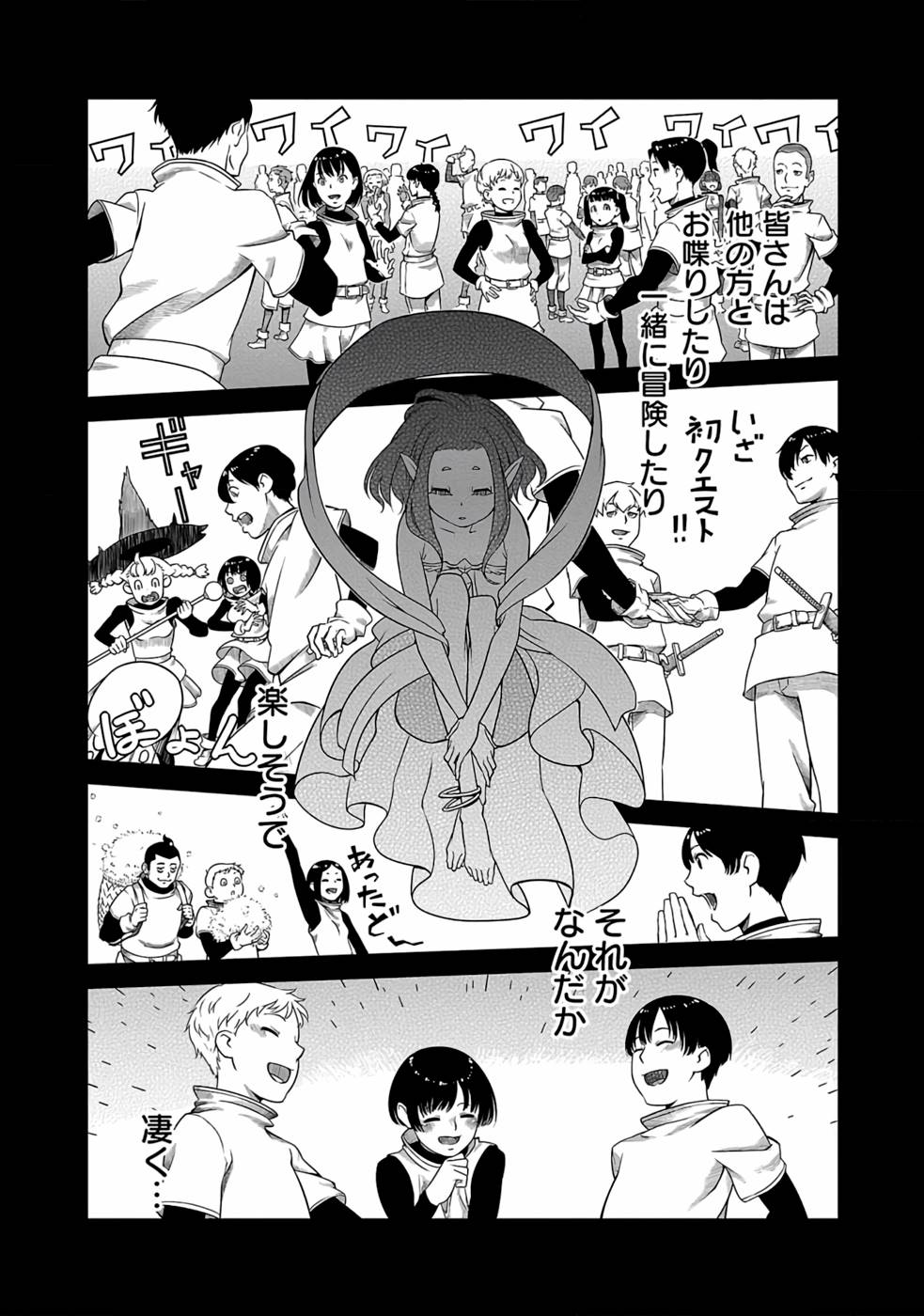 Saishu wa Game no Kihon desu!! - Saishu Dougu de datte Tatakaemasu Chapter 2 6ページ
