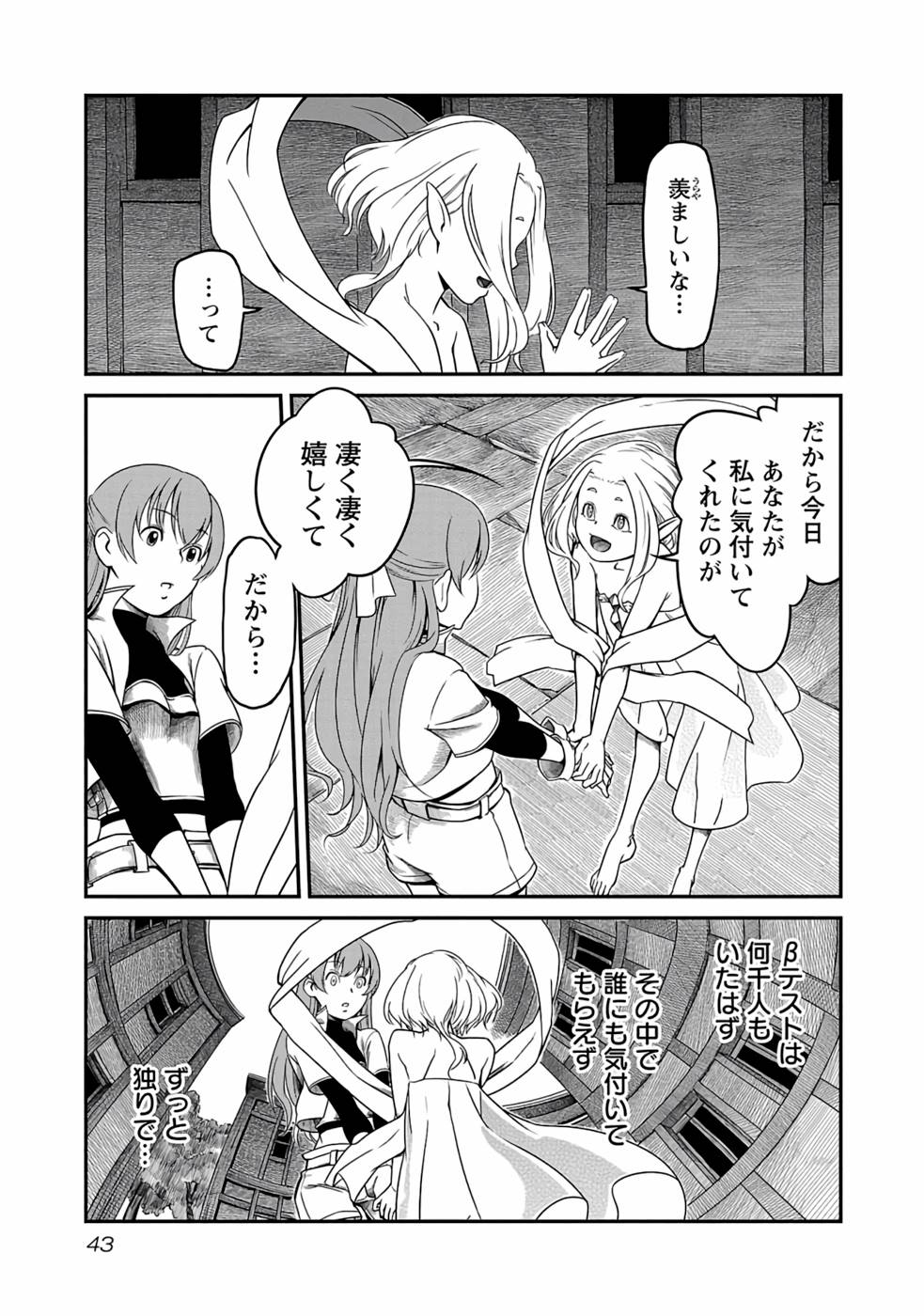 Saishu wa Game no Kihon desu!! - Saishu Dougu de datte Tatakaemasu Chapter 2 7ページ