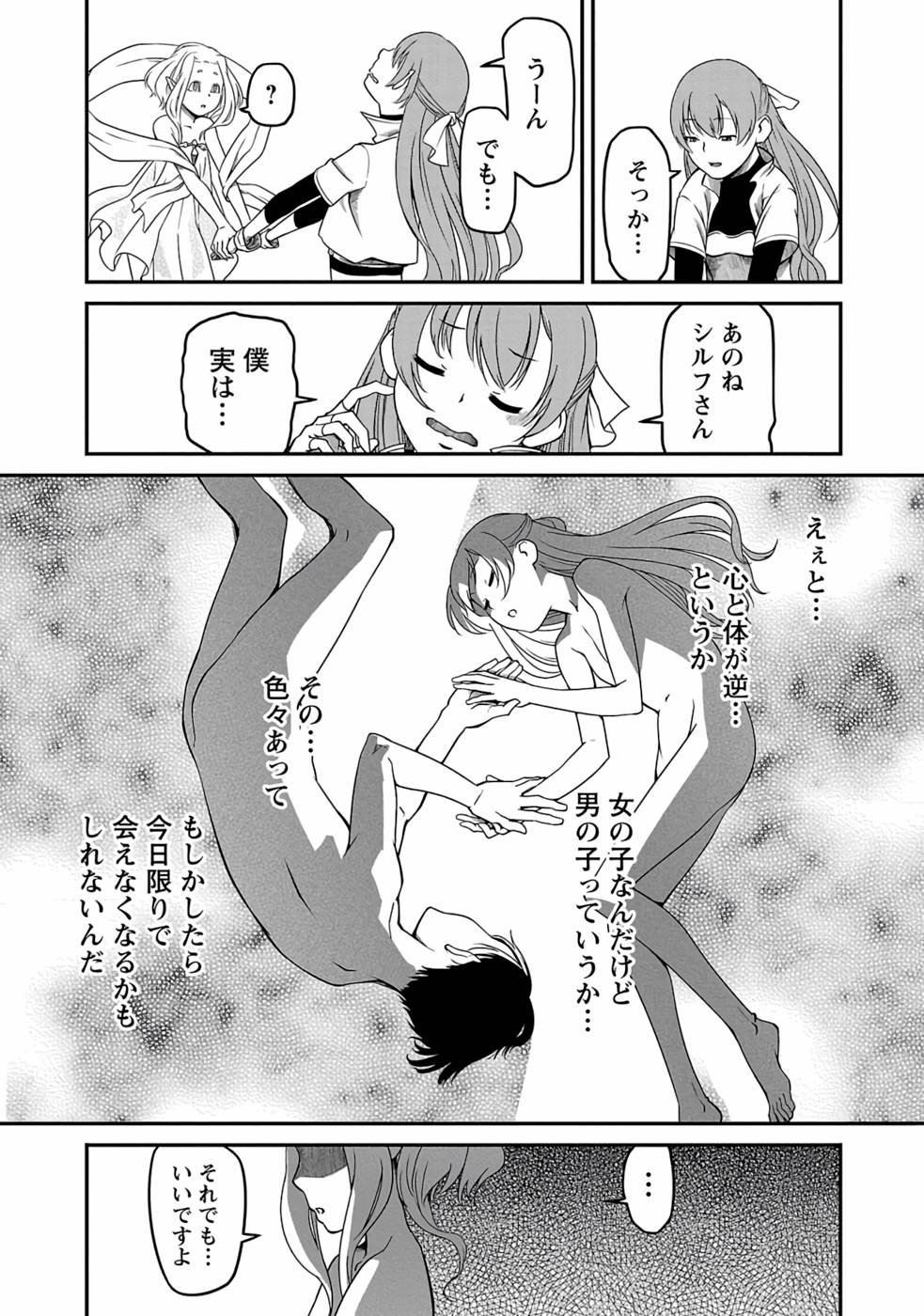 Saishu wa Game no Kihon desu!! - Saishu Dougu de datte Tatakaemasu Chapter 2 8ページ