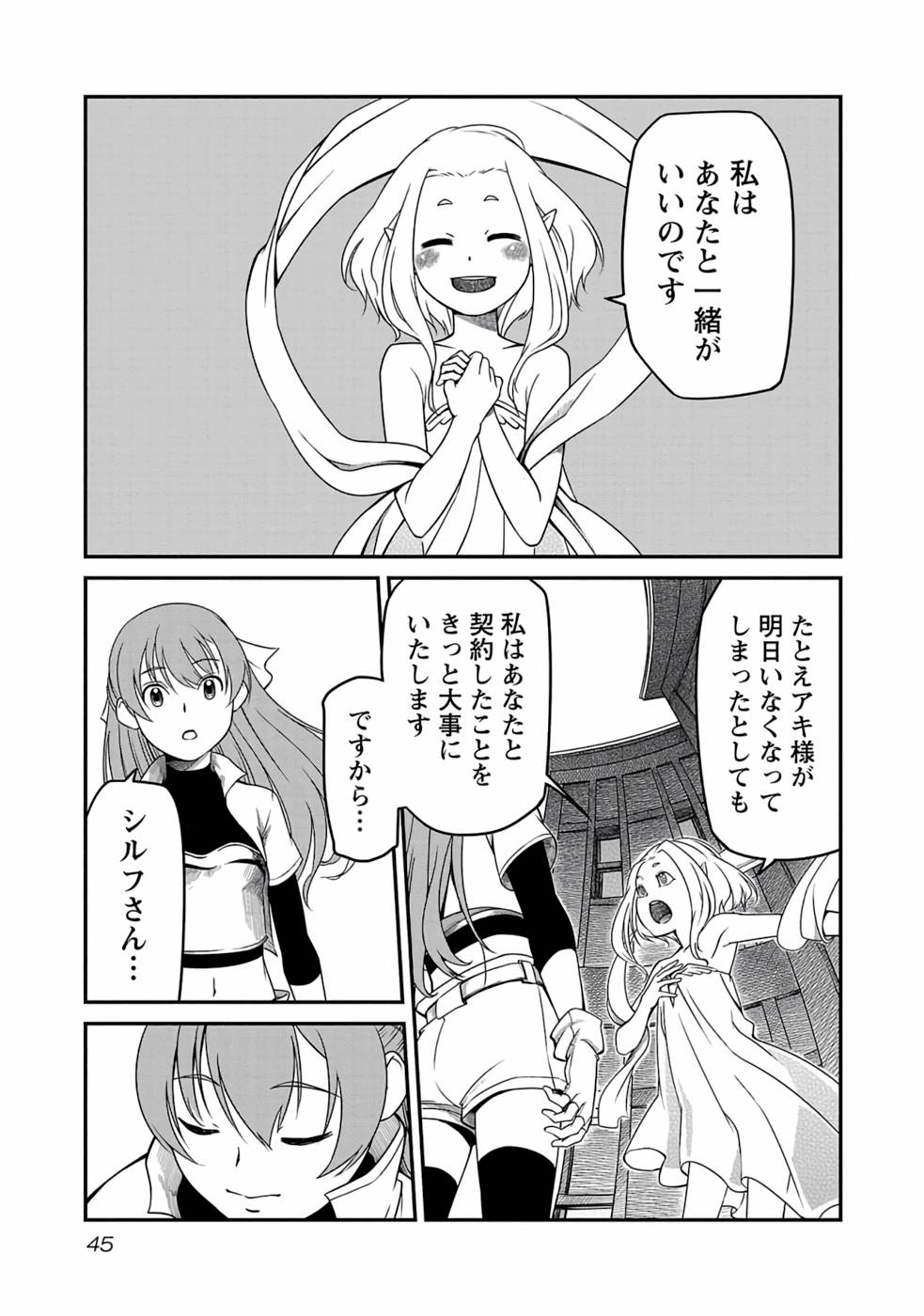 Saishu wa Game no Kihon desu!! - Saishu Dougu de datte Tatakaemasu Chapter 2 9ページ
