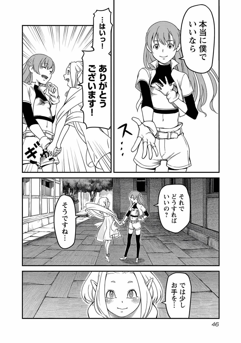 Saishu wa Game no Kihon desu!! - Saishu Dougu de datte Tatakaemasu Chapter 2 10ページ