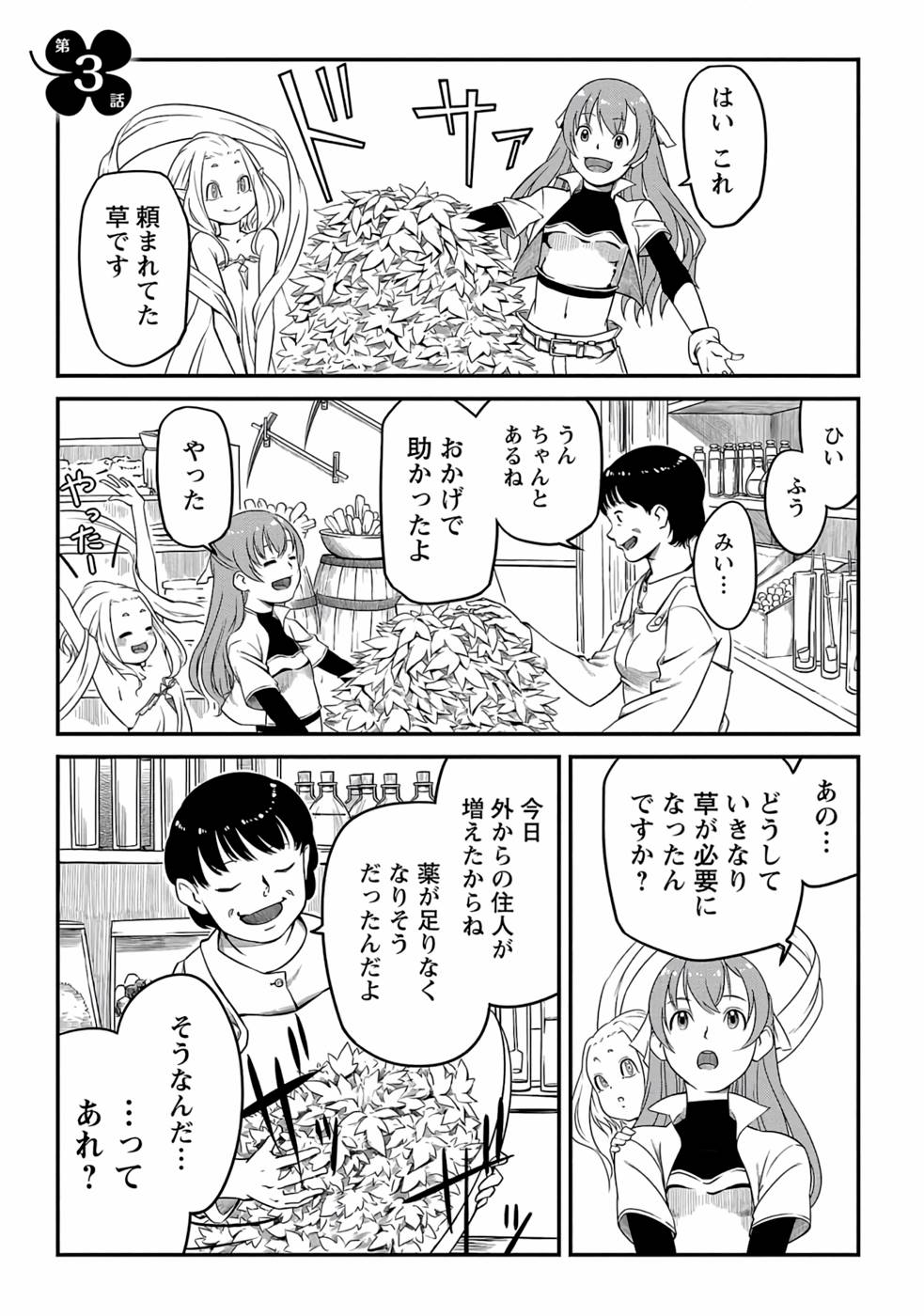 Saishu wa Game no Kihon desu!! - Saishu Dougu de datte Tatakaemasu Chapter 3 1ページ