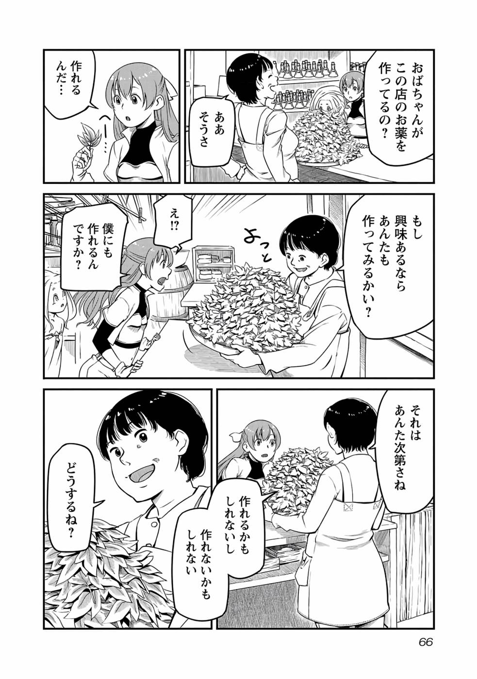 Saishu wa Game no Kihon desu!! - Saishu Dougu de datte Tatakaemasu Chapter 3 2ページ