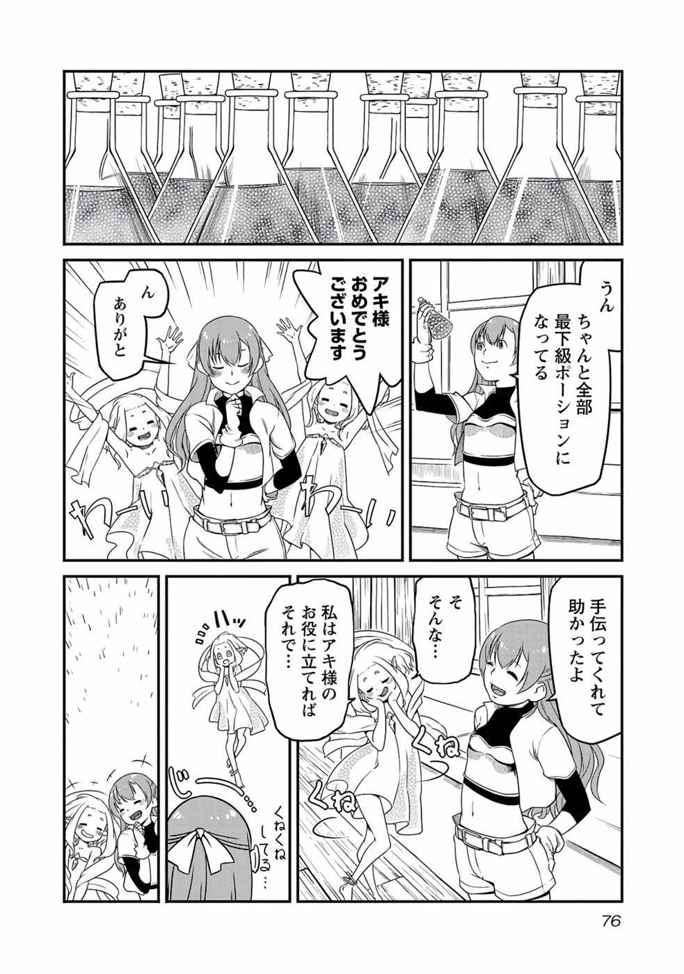 Saishu wa Game no Kihon desu!! - Saishu Dougu de datte Tatakaemasu Chapter 3 12ページ