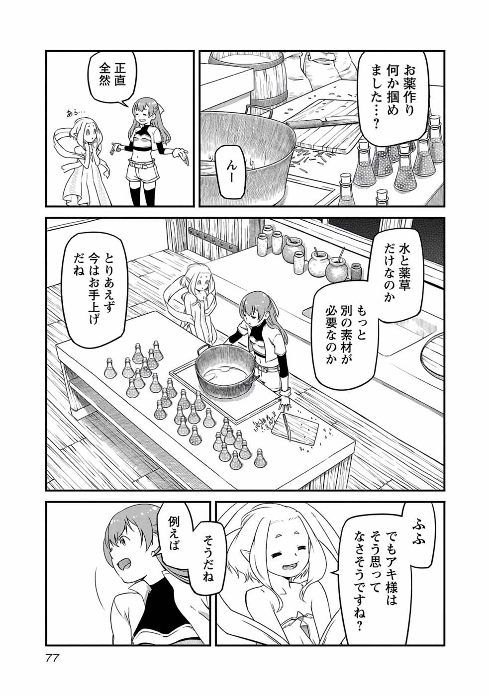 Saishu wa Game no Kihon desu!! - Saishu Dougu de datte Tatakaemasu Chapter 3 13ページ