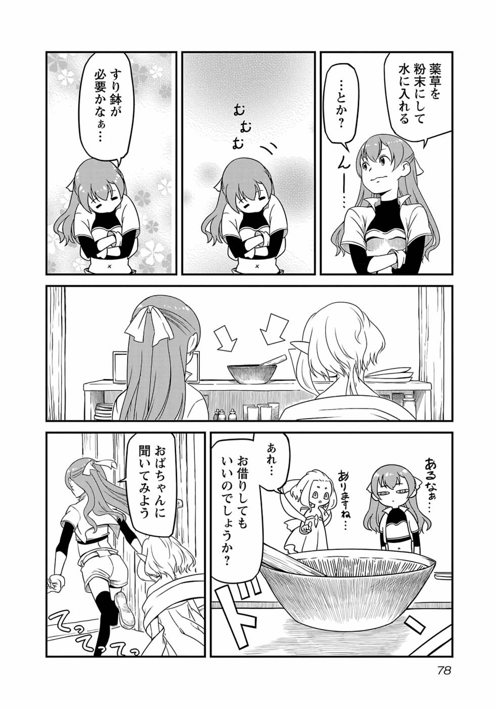 Saishu wa Game no Kihon desu!! - Saishu Dougu de datte Tatakaemasu Chapter 3 14ページ