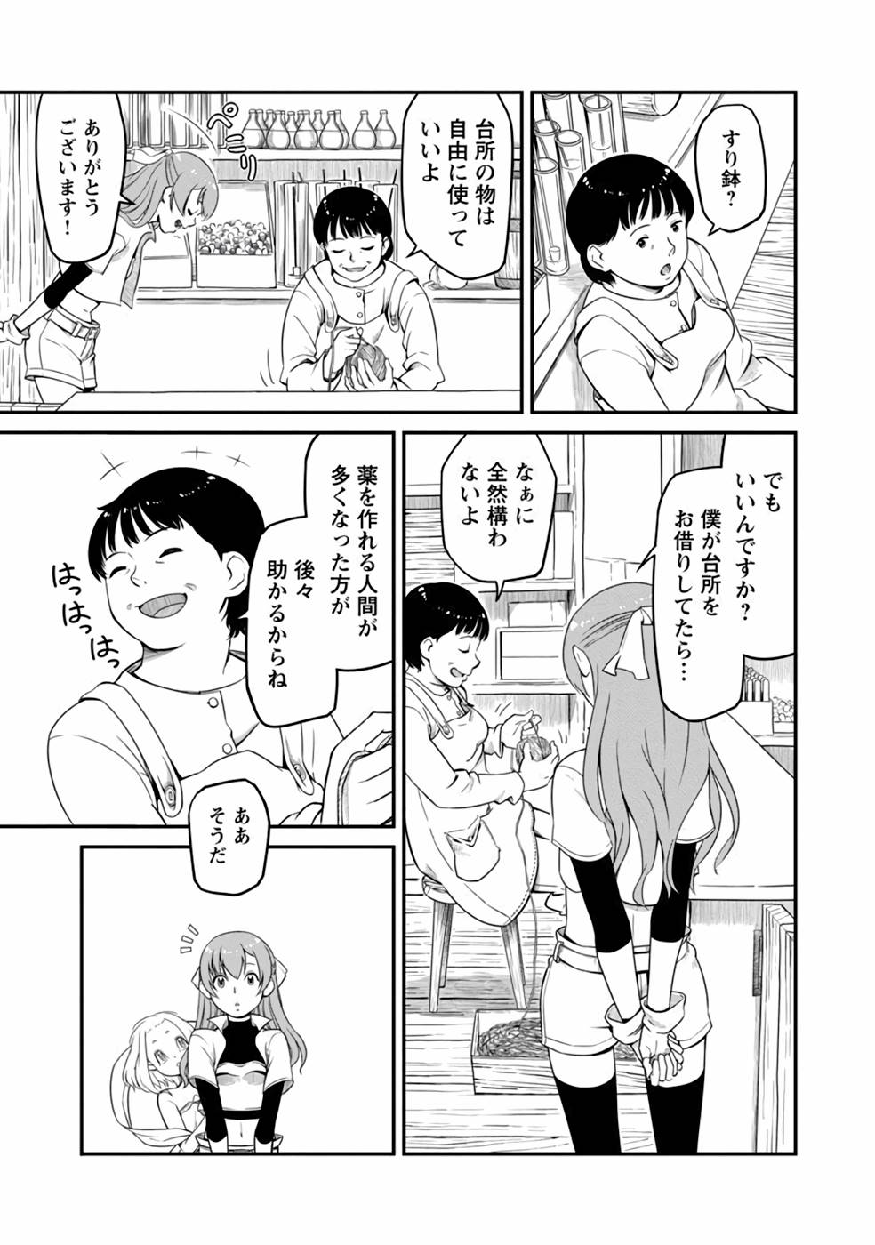 Saishu wa Game no Kihon desu!! - Saishu Dougu de datte Tatakaemasu Chapter 3 15ページ