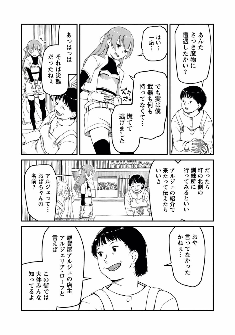 Saishu wa Game no Kihon desu!! - Saishu Dougu de datte Tatakaemasu Chapter 3 16ページ