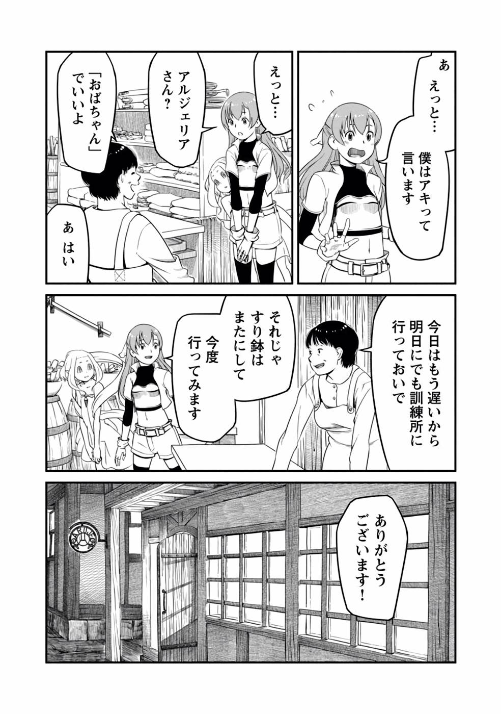 Saishu wa Game no Kihon desu!! - Saishu Dougu de datte Tatakaemasu Chapter 3 17ページ