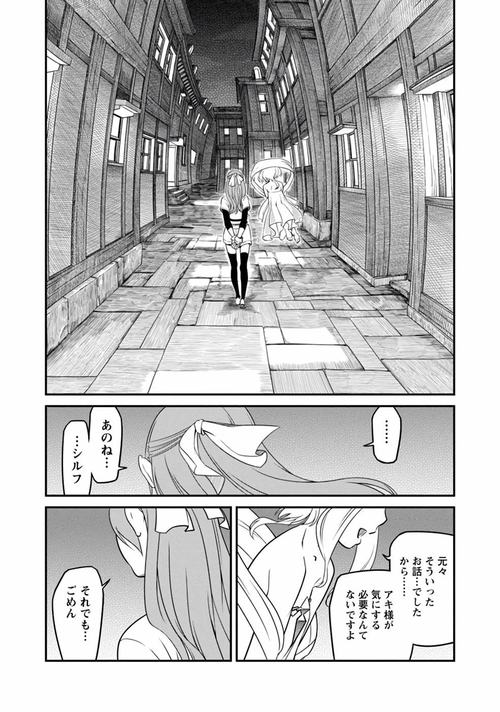 Saishu wa Game no Kihon desu!! - Saishu Dougu de datte Tatakaemasu Chapter 3 18ページ