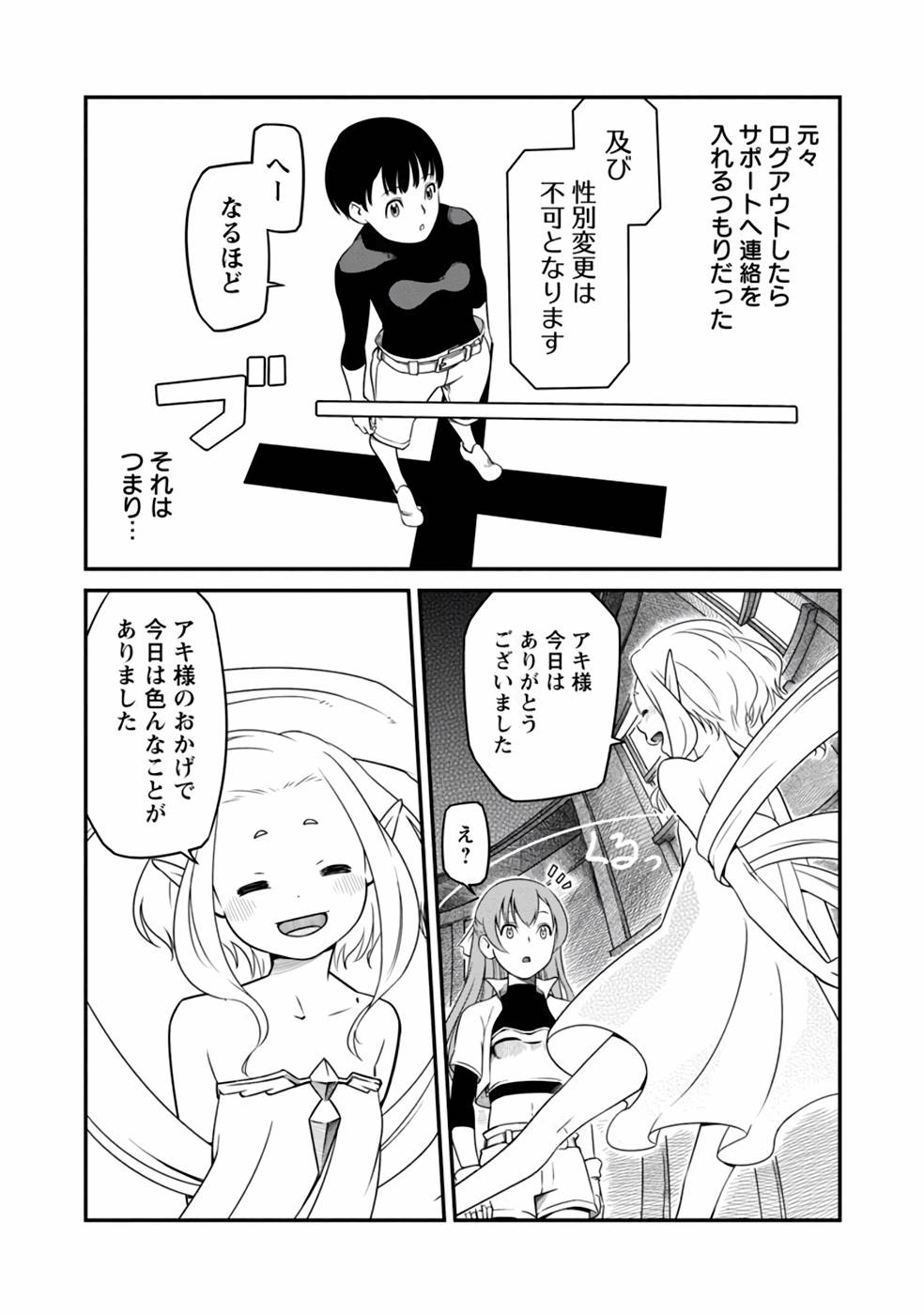 Saishu wa Game no Kihon desu!! - Saishu Dougu de datte Tatakaemasu Chapter 3 19ページ