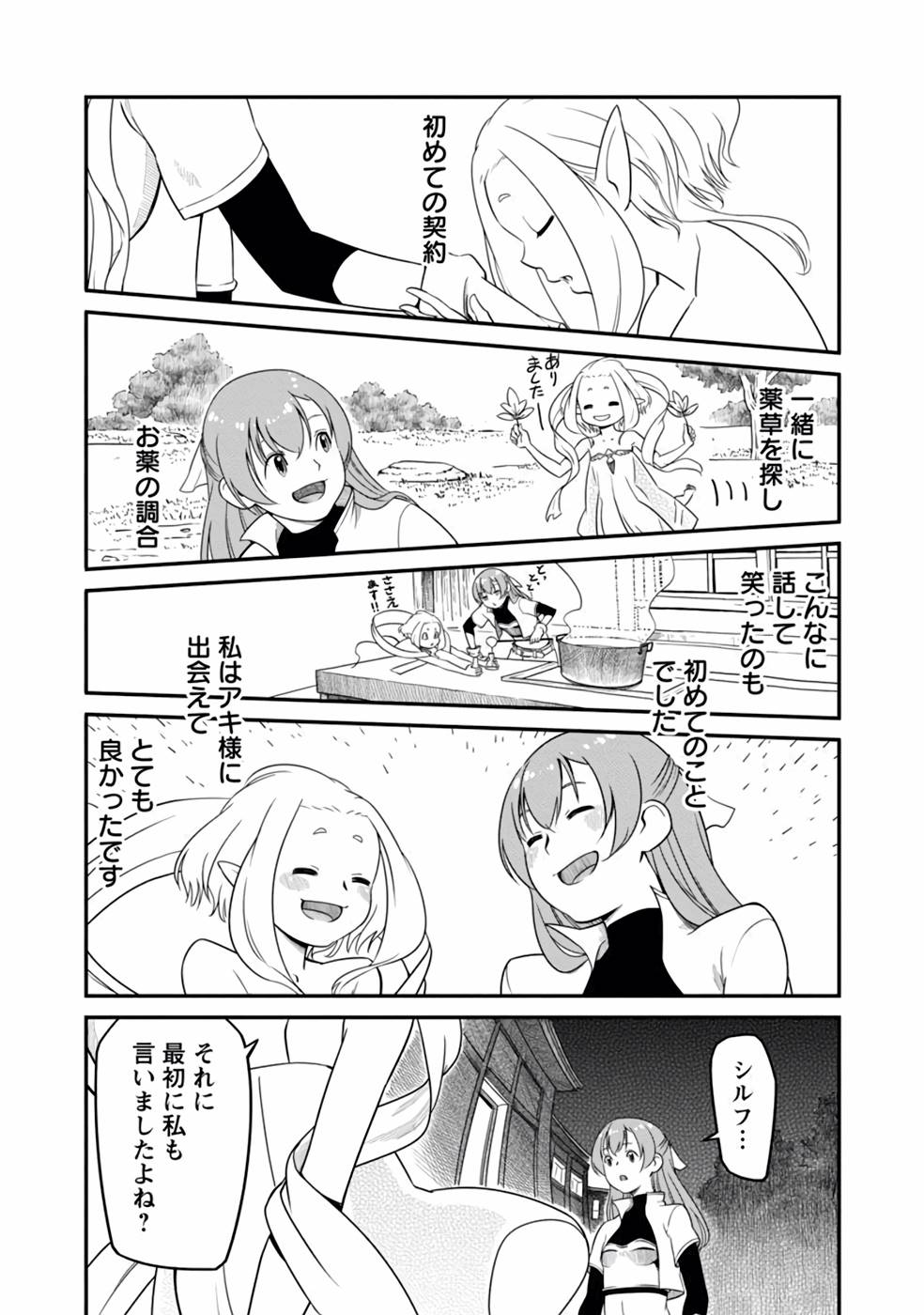 Saishu wa Game no Kihon desu!! - Saishu Dougu de datte Tatakaemasu Chapter 3 20ページ