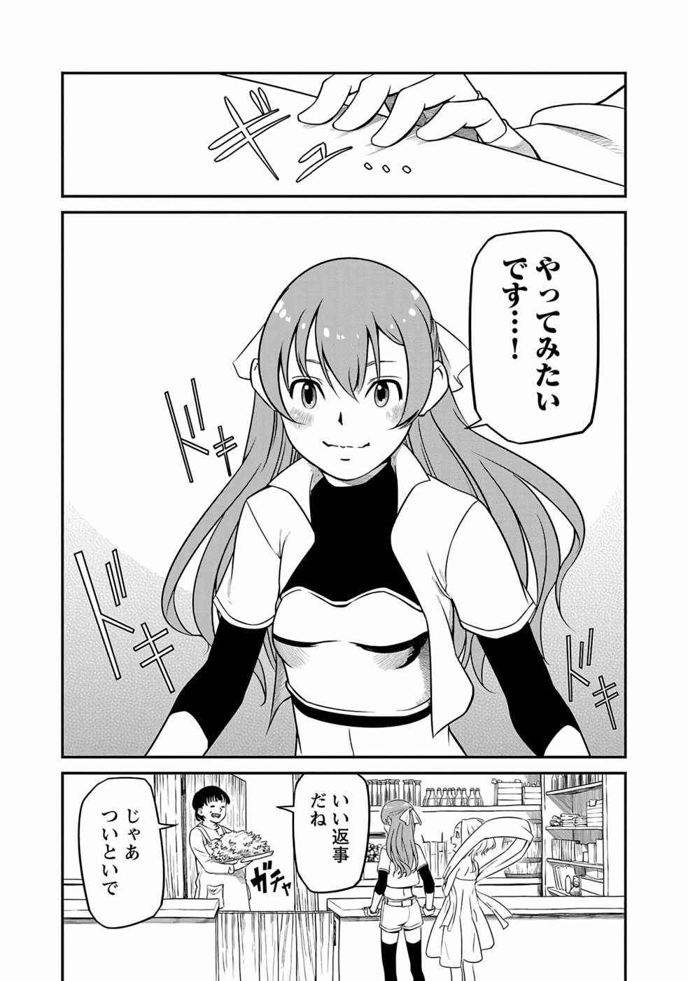 Saishu wa Game no Kihon desu!! - Saishu Dougu de datte Tatakaemasu Chapter 3 3ページ