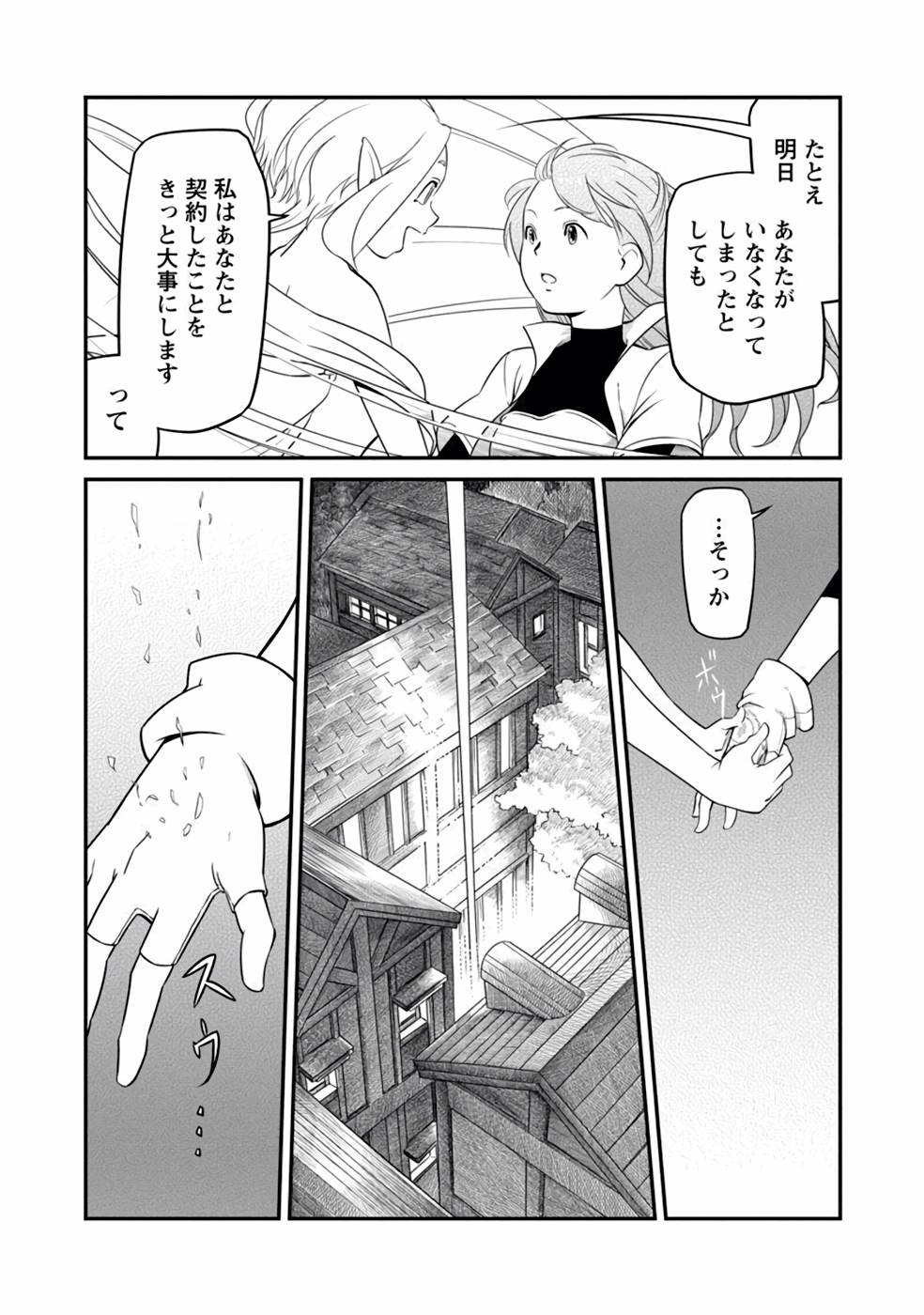 Saishu wa Game no Kihon desu!! - Saishu Dougu de datte Tatakaemasu Chapter 3 21ページ