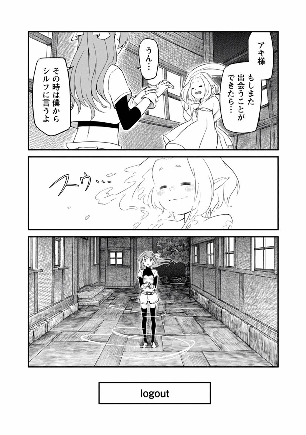 Saishu wa Game no Kihon desu!! - Saishu Dougu de datte Tatakaemasu Chapter 3 22ページ