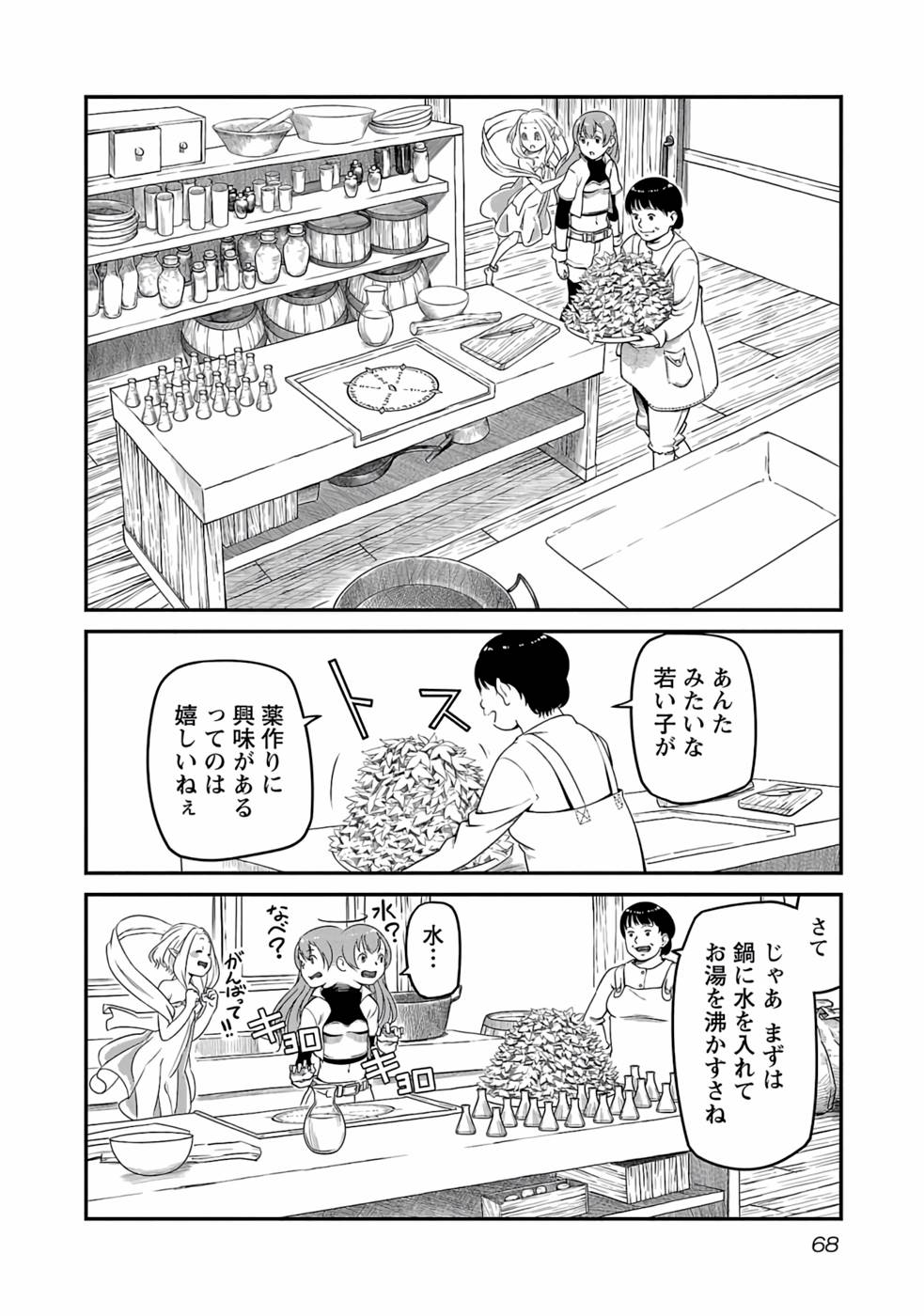 Saishu wa Game no Kihon desu!! - Saishu Dougu de datte Tatakaemasu Chapter 3 4ページ