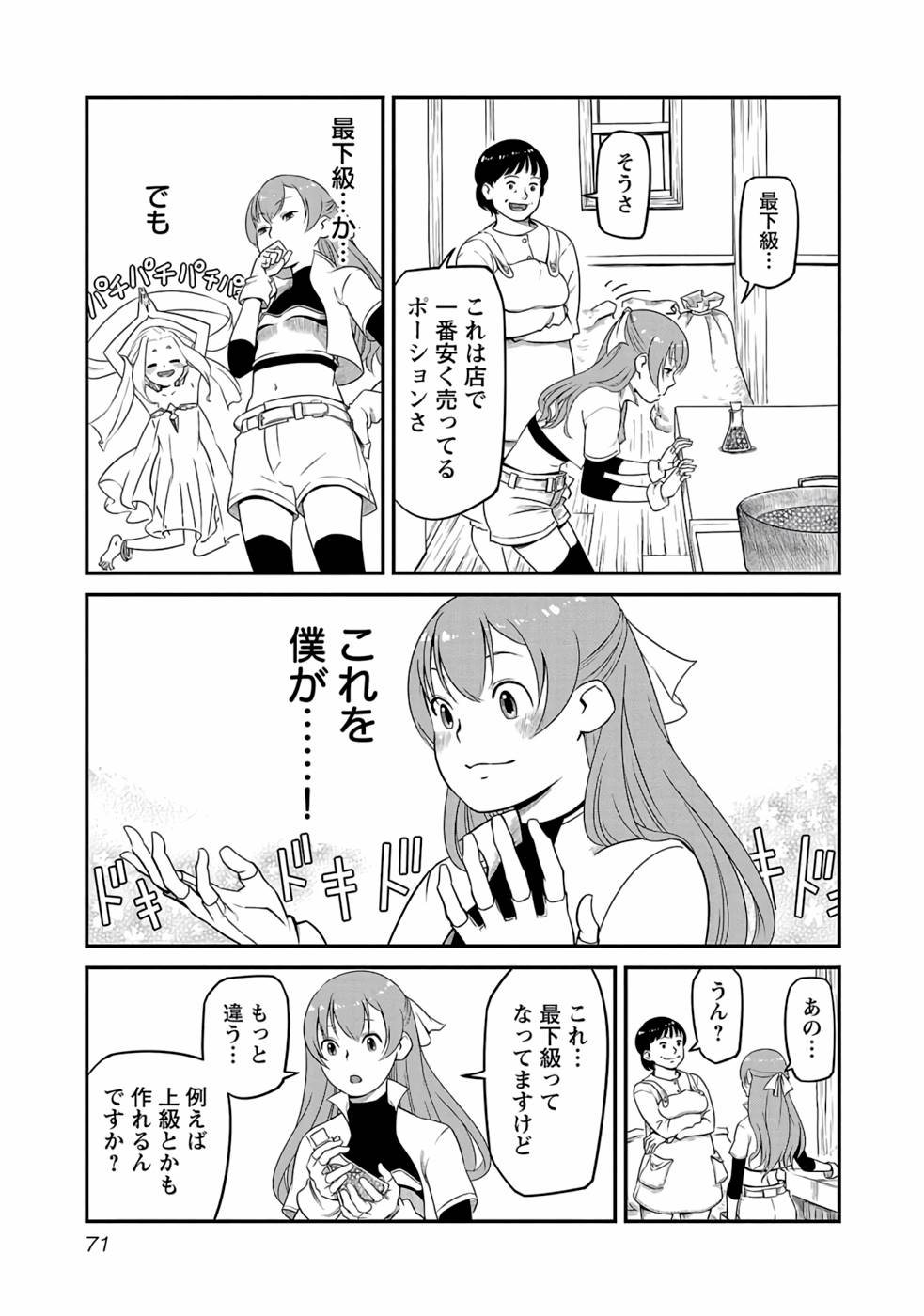 Saishu wa Game no Kihon desu!! - Saishu Dougu de datte Tatakaemasu Chapter 3 7ページ