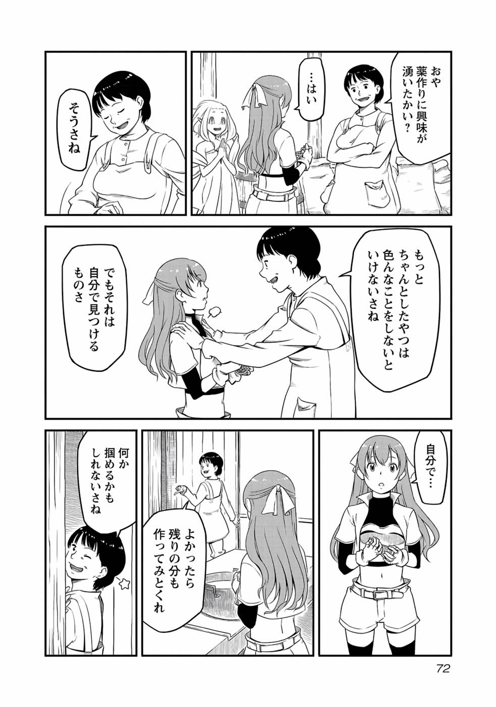 Saishu wa Game no Kihon desu!! - Saishu Dougu de datte Tatakaemasu Chapter 3 8ページ