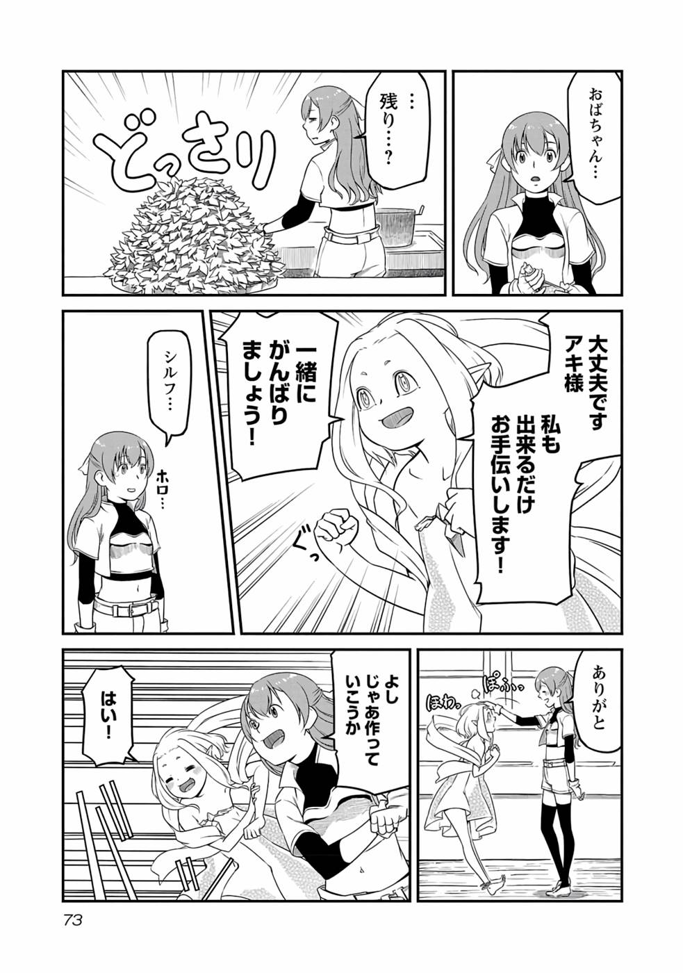 Saishu wa Game no Kihon desu!! - Saishu Dougu de datte Tatakaemasu Chapter 3 9ページ