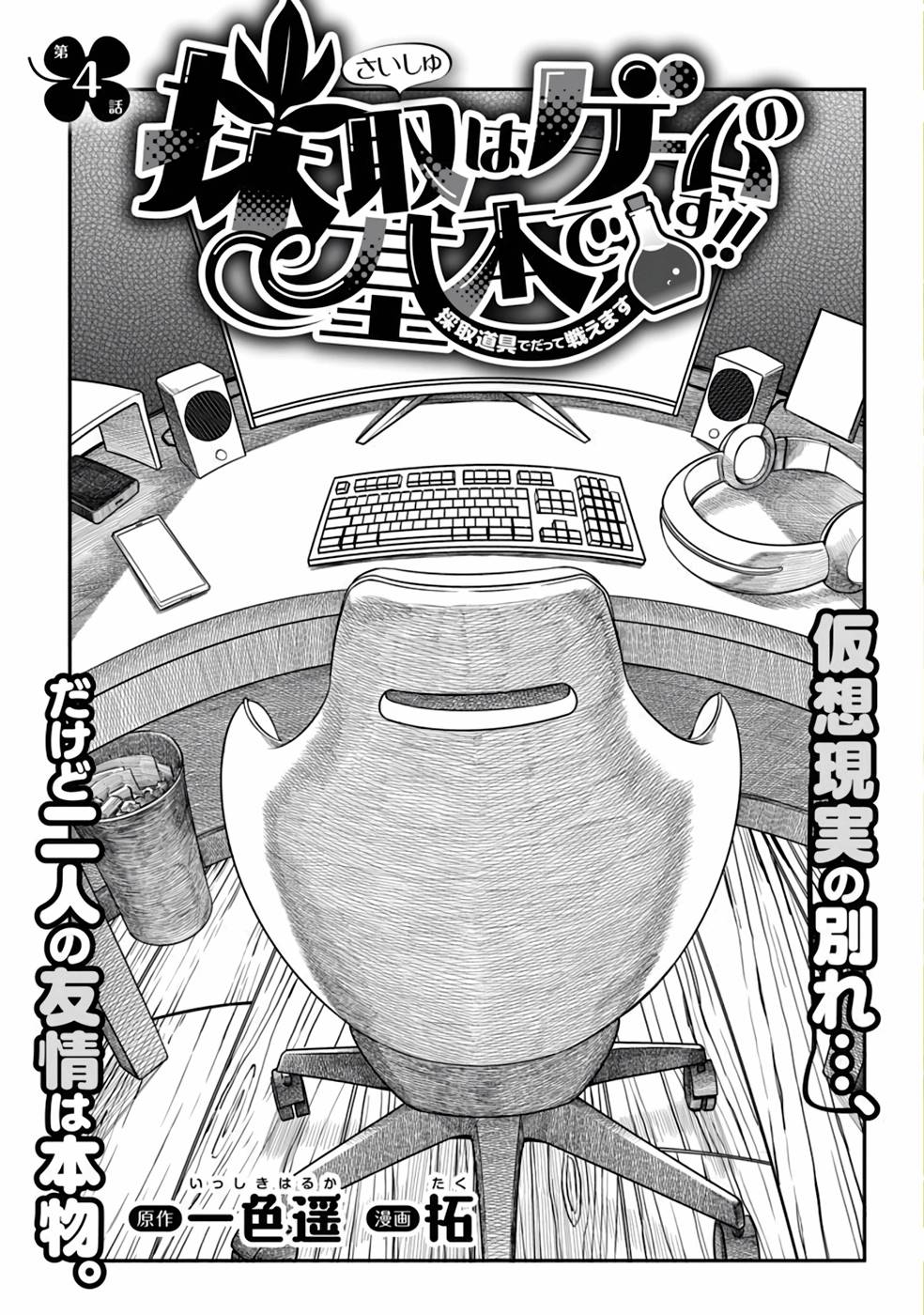 Saishu wa Game no Kihon desu!! - Saishu Dougu de datte Tatakaemasu Chapter 4 1ページ