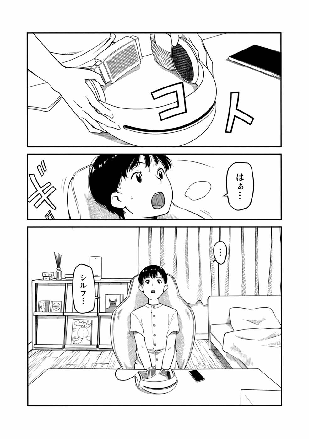 Saishu wa Game no Kihon desu!! - Saishu Dougu de datte Tatakaemasu Chapter 4 2ページ