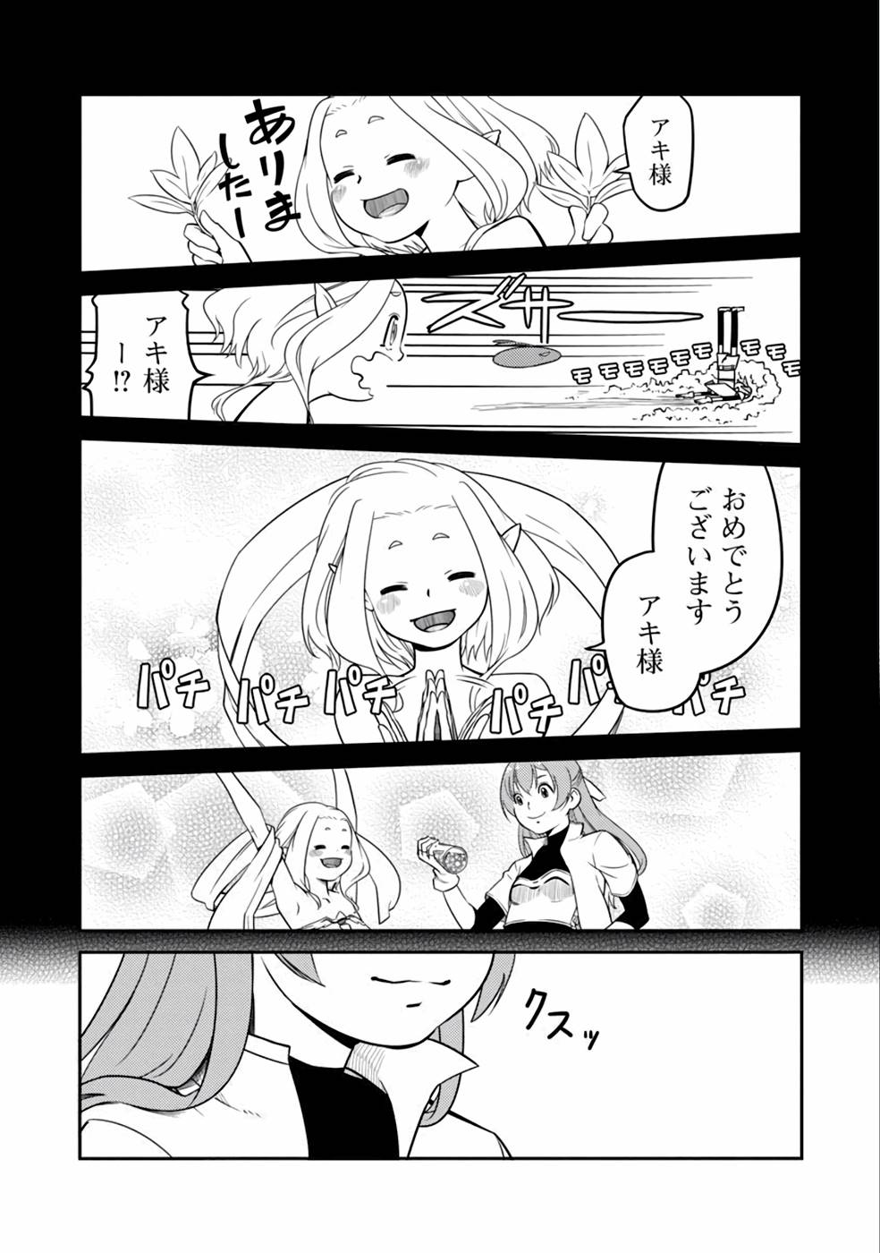 Saishu wa Game no Kihon desu!! - Saishu Dougu de datte Tatakaemasu Chapter 4 11ページ