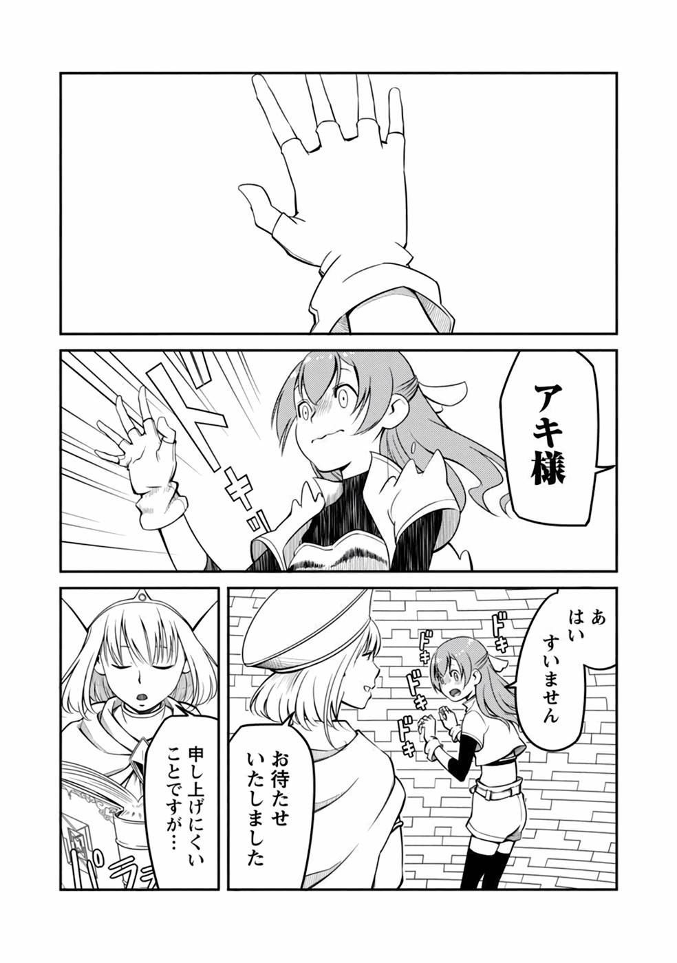 Saishu wa Game no Kihon desu!! - Saishu Dougu de datte Tatakaemasu Chapter 4 12ページ