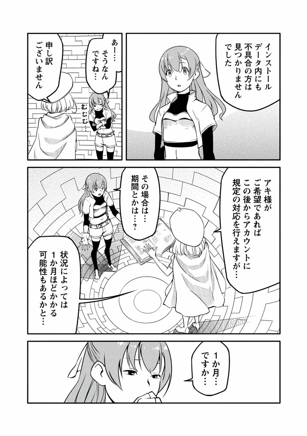 Saishu wa Game no Kihon desu!! - Saishu Dougu de datte Tatakaemasu Chapter 4 13ページ