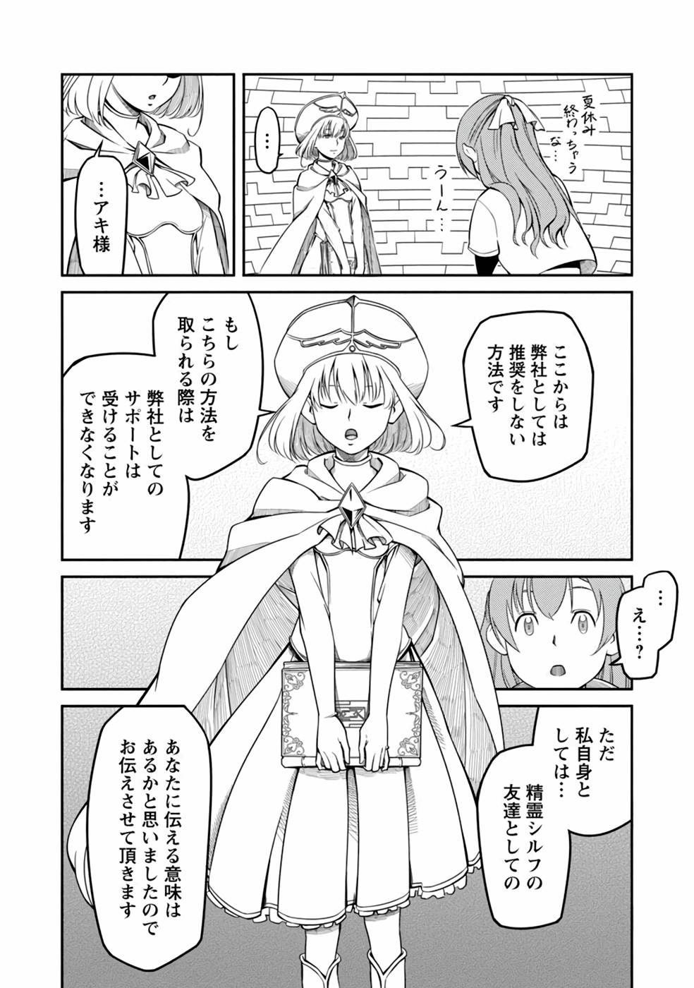 Saishu wa Game no Kihon desu!! - Saishu Dougu de datte Tatakaemasu Chapter 4 14ページ