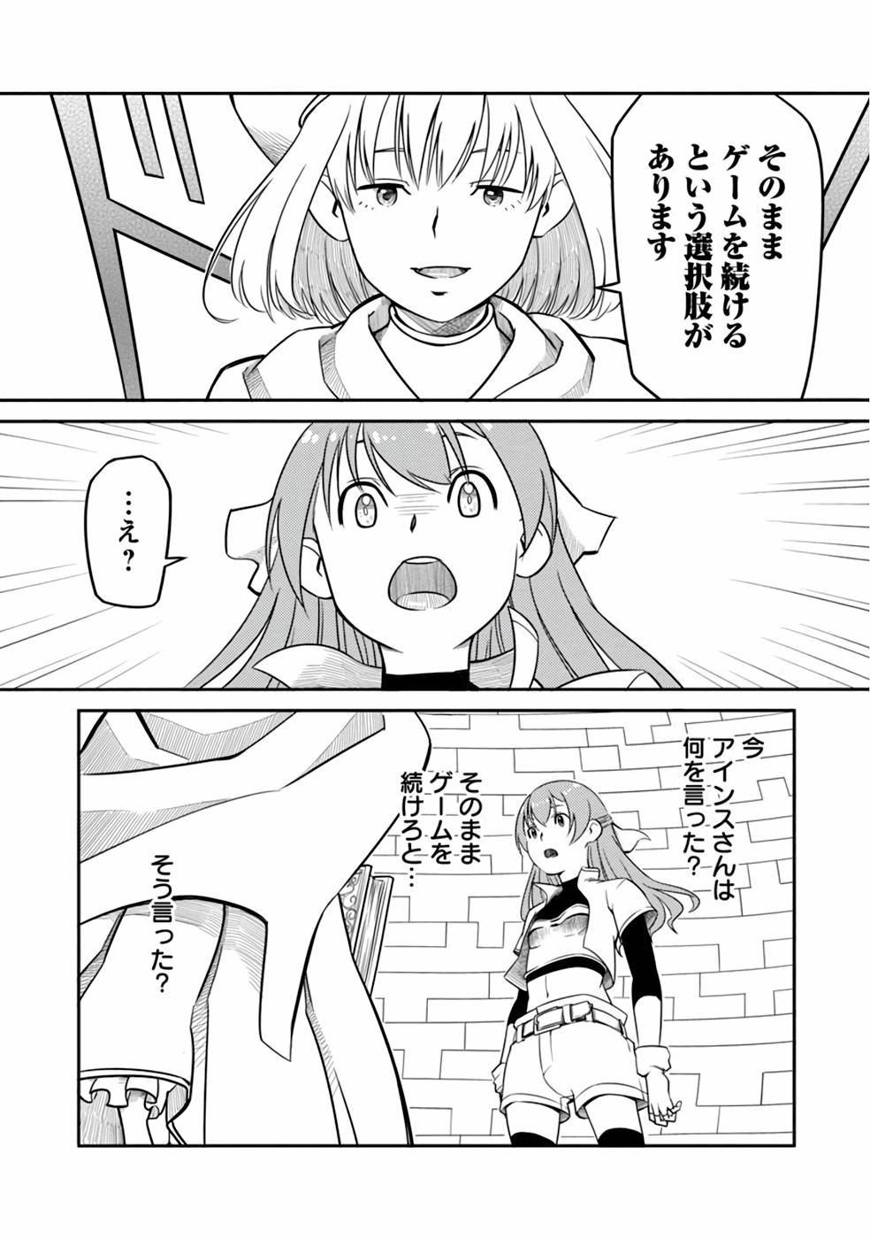 Saishu wa Game no Kihon desu!! - Saishu Dougu de datte Tatakaemasu Chapter 4 15ページ