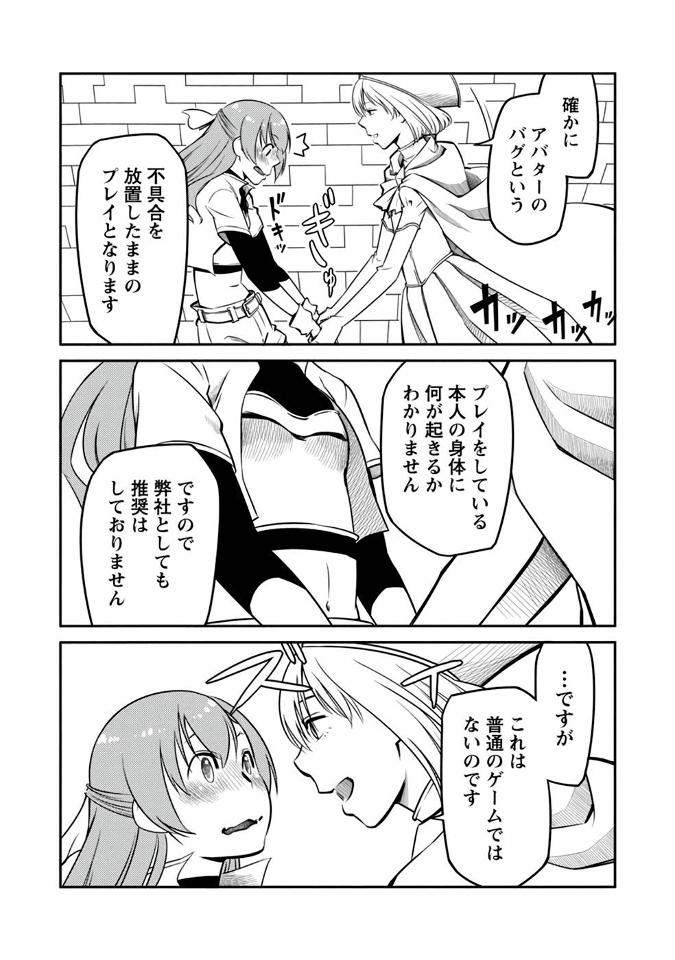 Saishu wa Game no Kihon desu!! - Saishu Dougu de datte Tatakaemasu Chapter 4 16ページ