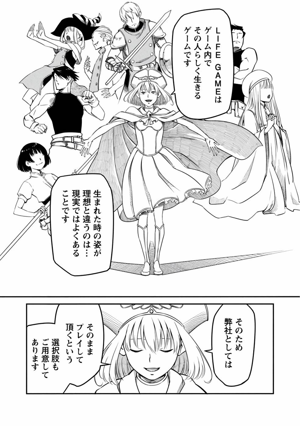 Saishu wa Game no Kihon desu!! - Saishu Dougu de datte Tatakaemasu Chapter 4 17ページ