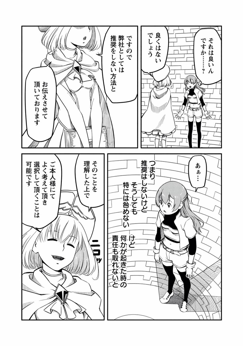 Saishu wa Game no Kihon desu!! - Saishu Dougu de datte Tatakaemasu Chapter 4 18ページ