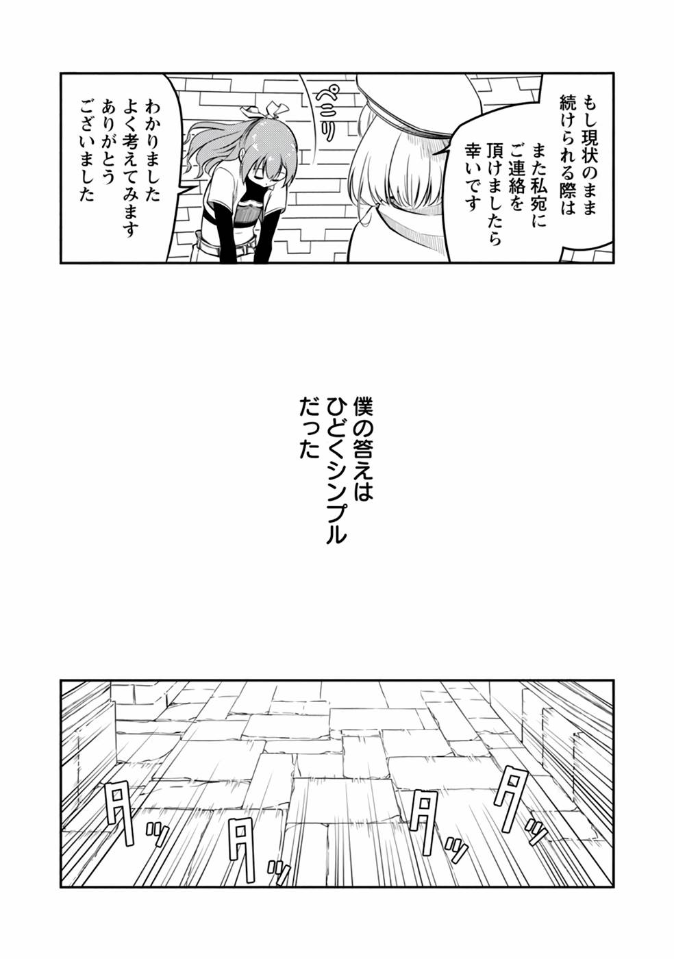 Saishu wa Game no Kihon desu!! - Saishu Dougu de datte Tatakaemasu Chapter 4 19ページ