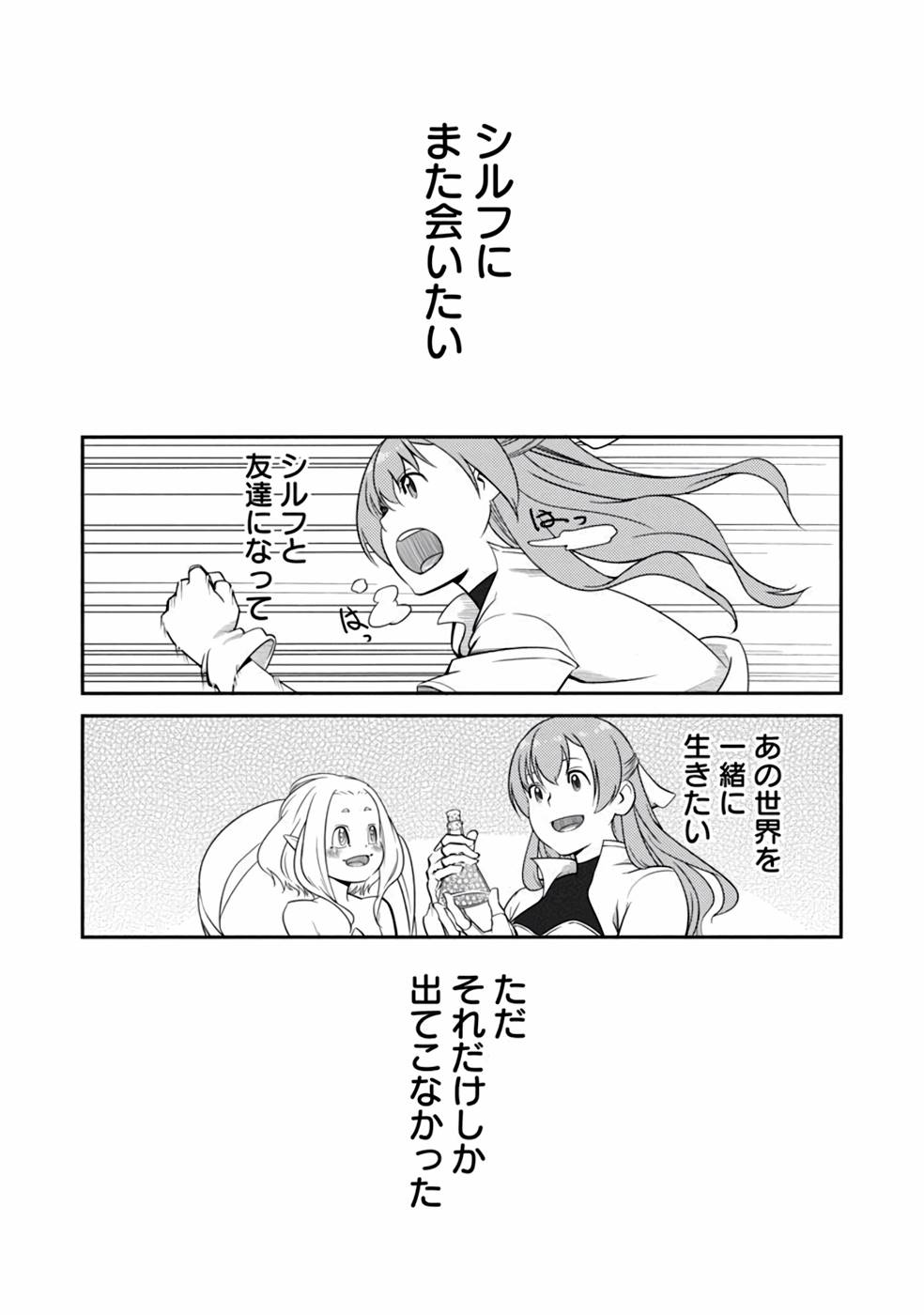 Saishu wa Game no Kihon desu!! - Saishu Dougu de datte Tatakaemasu Chapter 4 20ページ