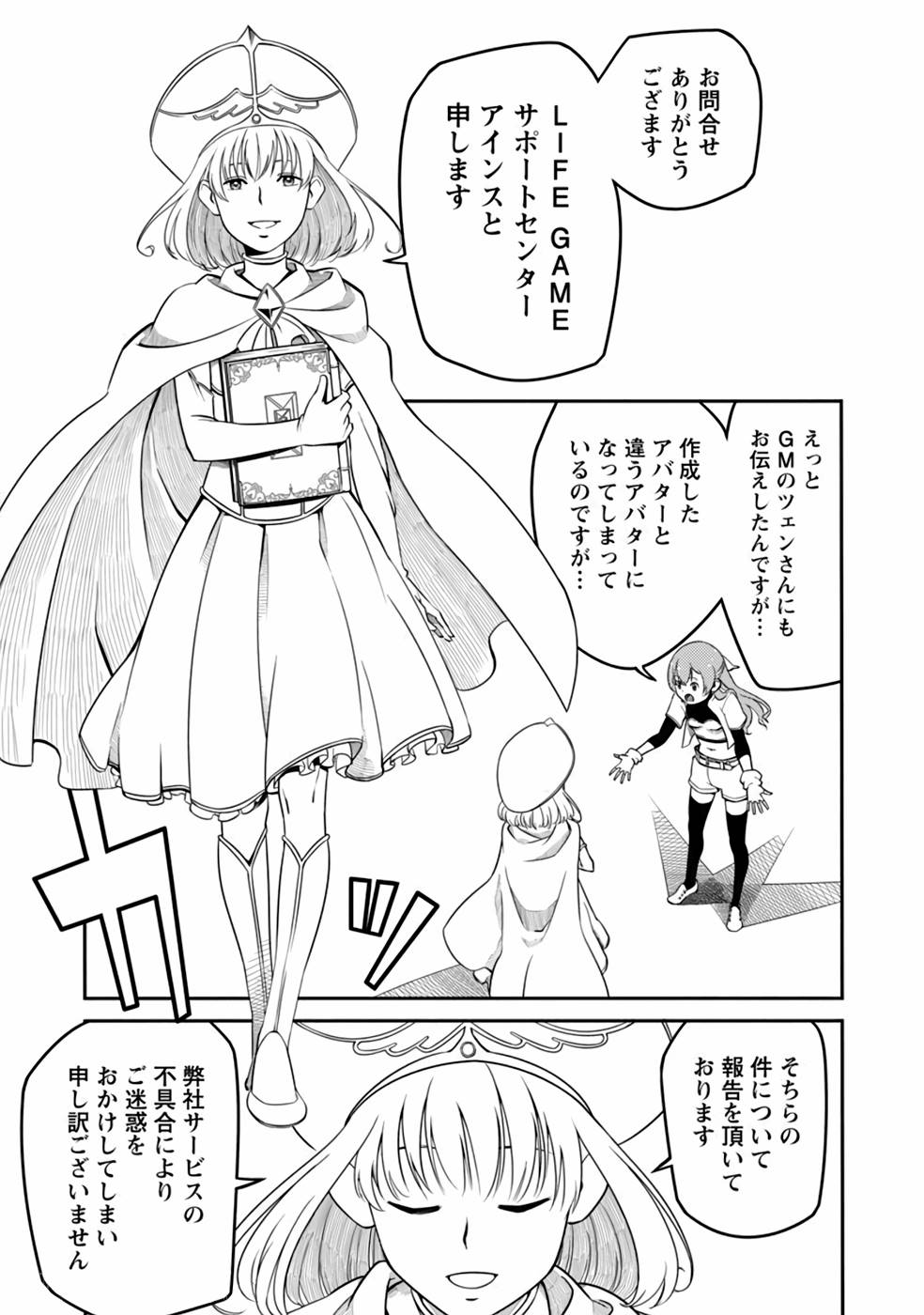 Saishu wa Game no Kihon desu!! - Saishu Dougu de datte Tatakaemasu Chapter 4 5ページ