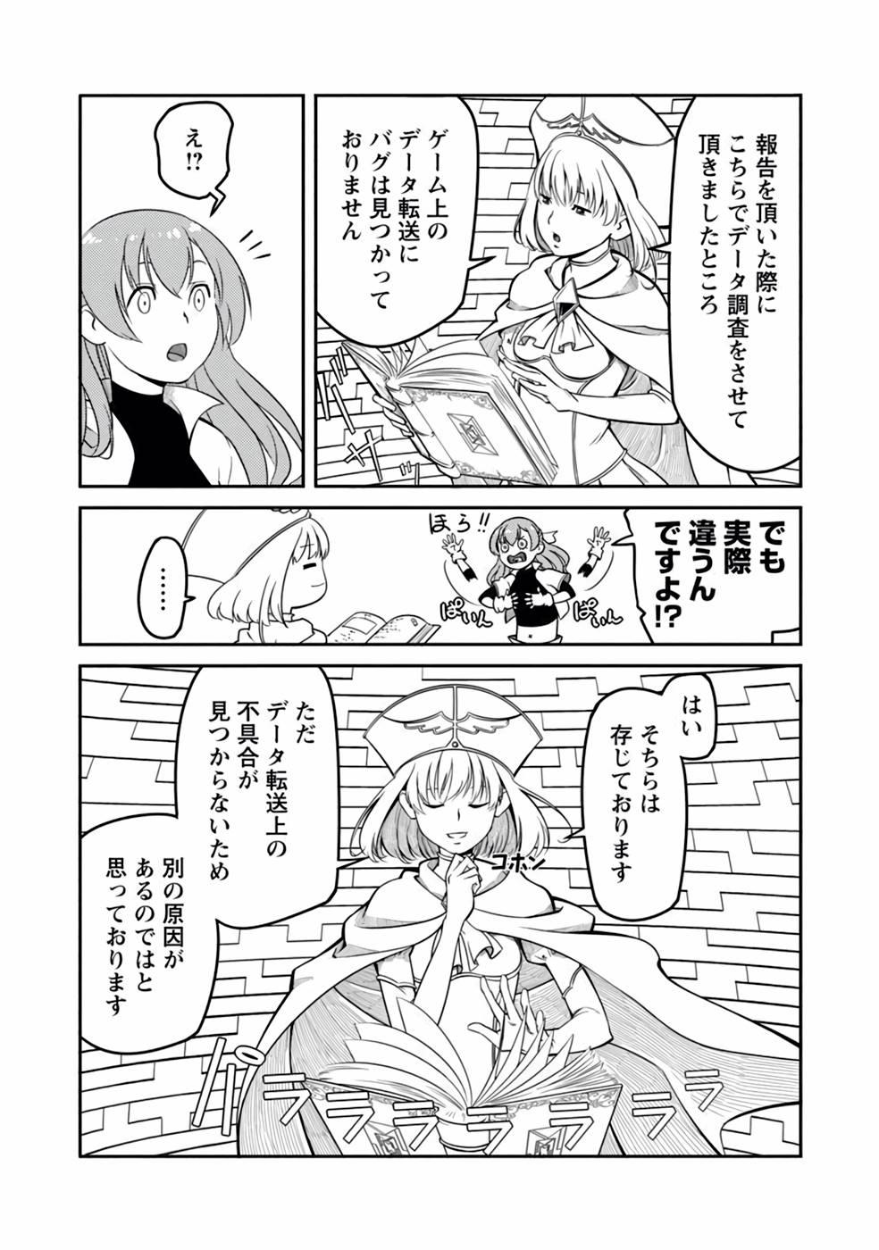 Saishu wa Game no Kihon desu!! - Saishu Dougu de datte Tatakaemasu Chapter 4 6ページ