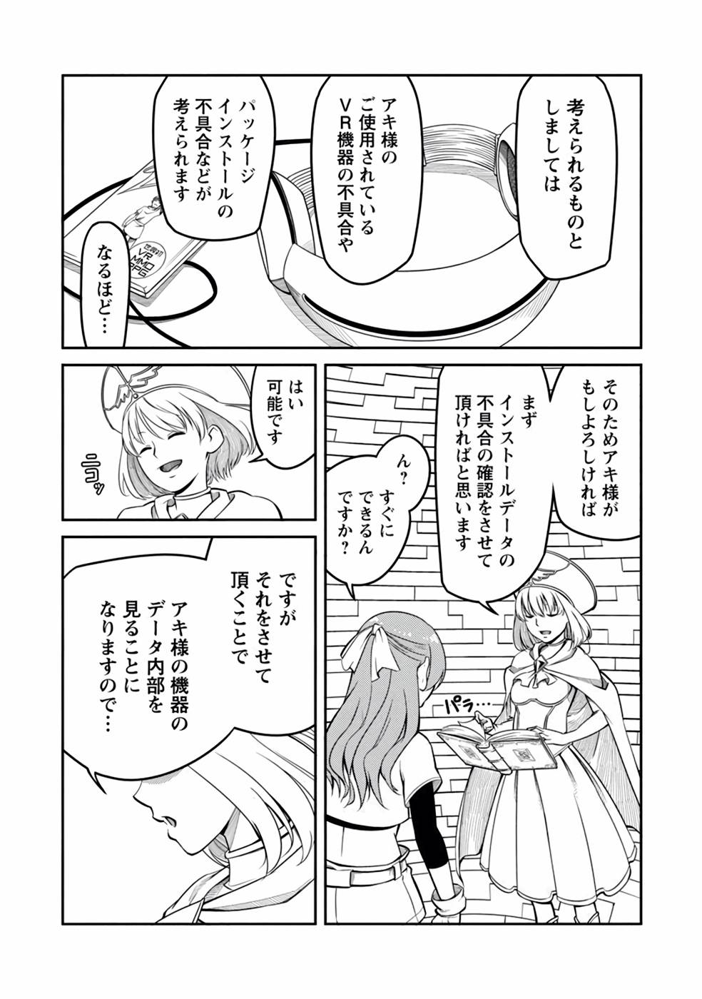 Saishu wa Game no Kihon desu!! - Saishu Dougu de datte Tatakaemasu Chapter 4 7ページ