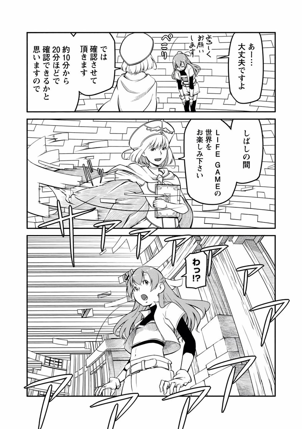 Saishu wa Game no Kihon desu!! - Saishu Dougu de datte Tatakaemasu Chapter 4 8ページ