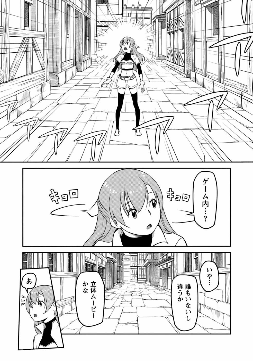 Saishu wa Game no Kihon desu!! - Saishu Dougu de datte Tatakaemasu Chapter 4 9ページ