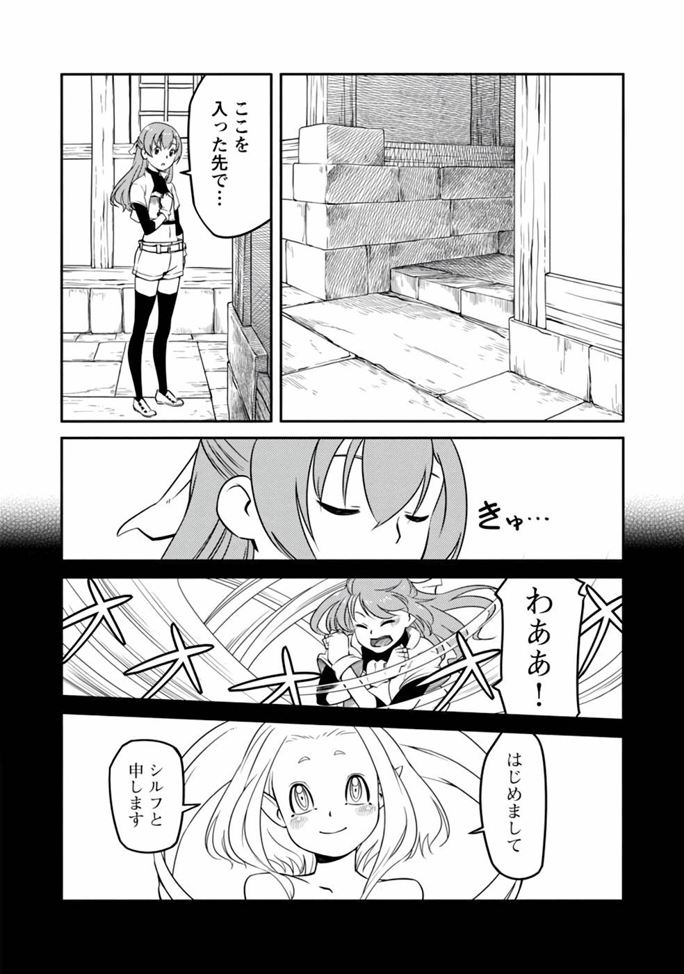 Saishu wa Game no Kihon desu!! - Saishu Dougu de datte Tatakaemasu Chapter 4 10ページ