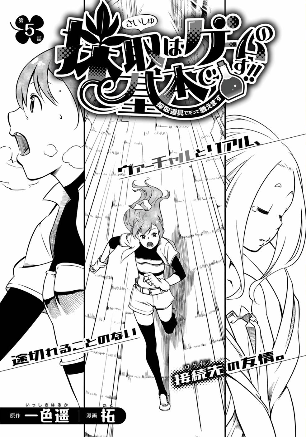 Saishu wa Game no Kihon desu!! - Saishu Dougu de datte Tatakaemasu Chapter 5 1ページ